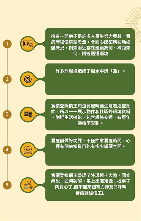 風水壁刀|買屋風水大解密 ㊙️ 6 什麼是壁刀煞？如何化解壁刀。